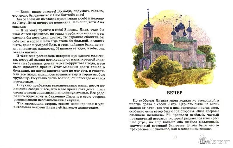 Астафьев ангел хранитель краткое содержание. Рассказ про ангела хранителя для детей. Книга твой ангел хранитель. Твой ангел-хранитель книга для детей про Лизу. Ангел-хранитель рассказ кратко.