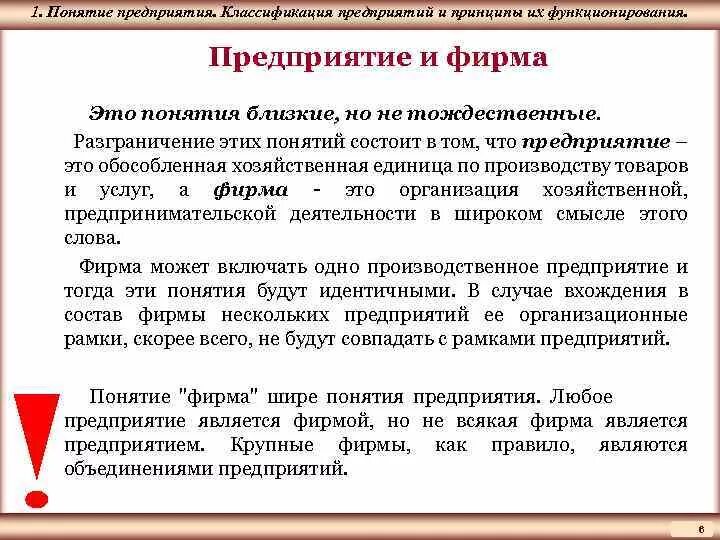 Как отличить фирму. Фирма предприятие компания отличия. Отличие фирмы от предприятия. Предприятие и организация отличия. Организация и фирма различия.