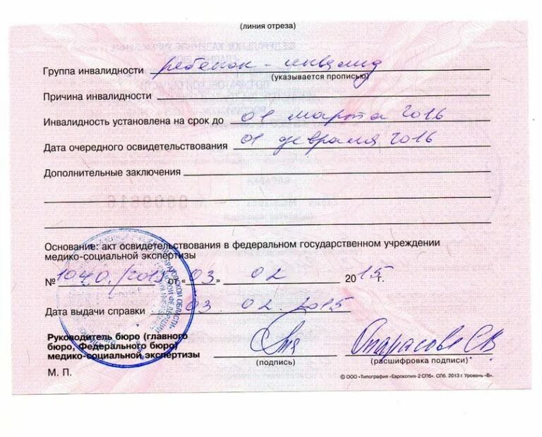 Диагноз инвалид. Диагнозы для инвалидности. группа инвалидности ребенок инвалид. диагнозы для инвалидности 2 группы. заключение терапевта об инвалидности 1 группы.