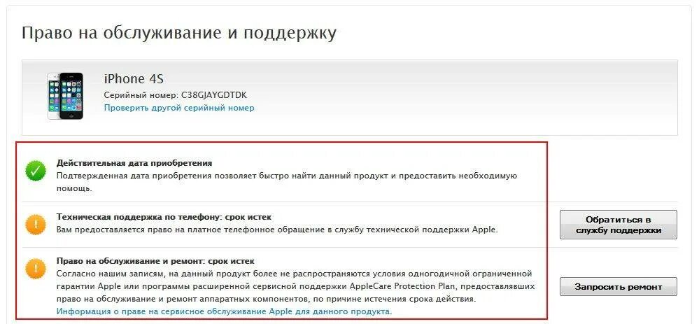 Как проверить подлинность покупки. Проверка айфона на оригинальность по серийному номеру. Как проверить серийный номер айфона. Серийный номер айфон проверка. Проверка Айпада по серийному номеру.