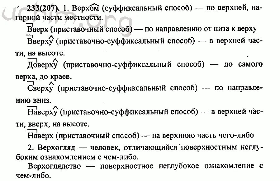 Русский язык 7 класс разумовская упр 479. Русский язык 7 класс Разумовская. Русский язык 8 класс номер 221.