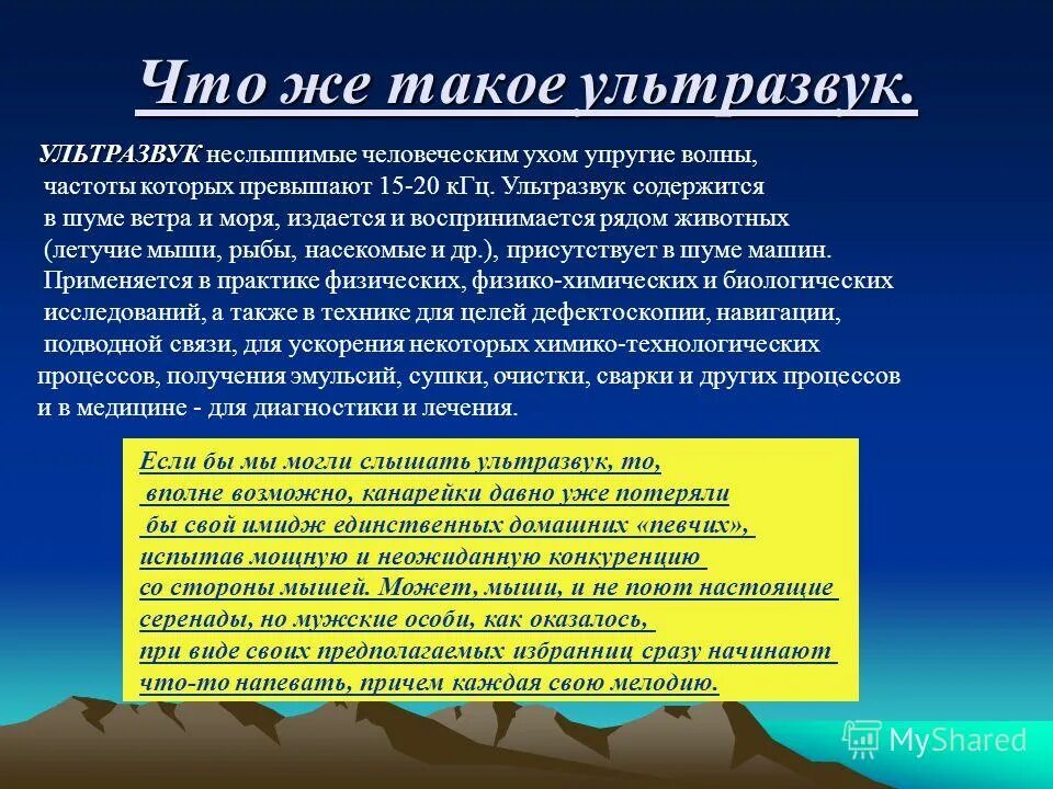 Сообщение на тему ультразвук кратко. Ультразвук и инфразвук в природе и технике. Ультразвук в медицине кратко. Ультразвук в природе. Пьезоэлектрический эффект братья кюри фото.
