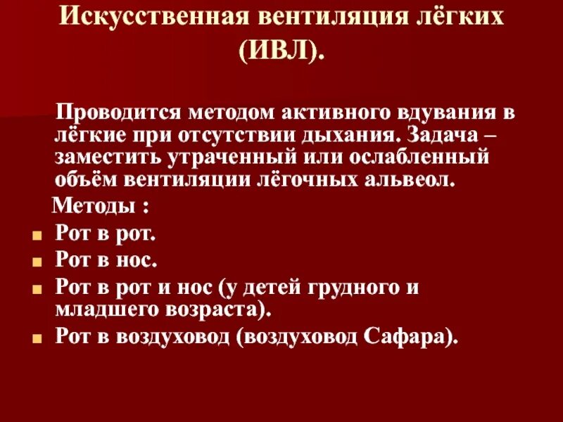 Искуственная вентиляция легких алгоритм кратко
