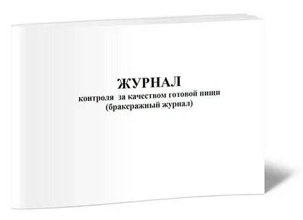 Журнал контроля качества