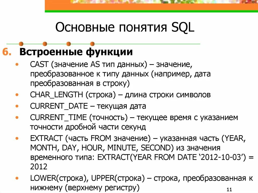 Sql функция время. Основные понятия SQL. Основные понятия языка SQL. SQL термины. Основные термины SQL.