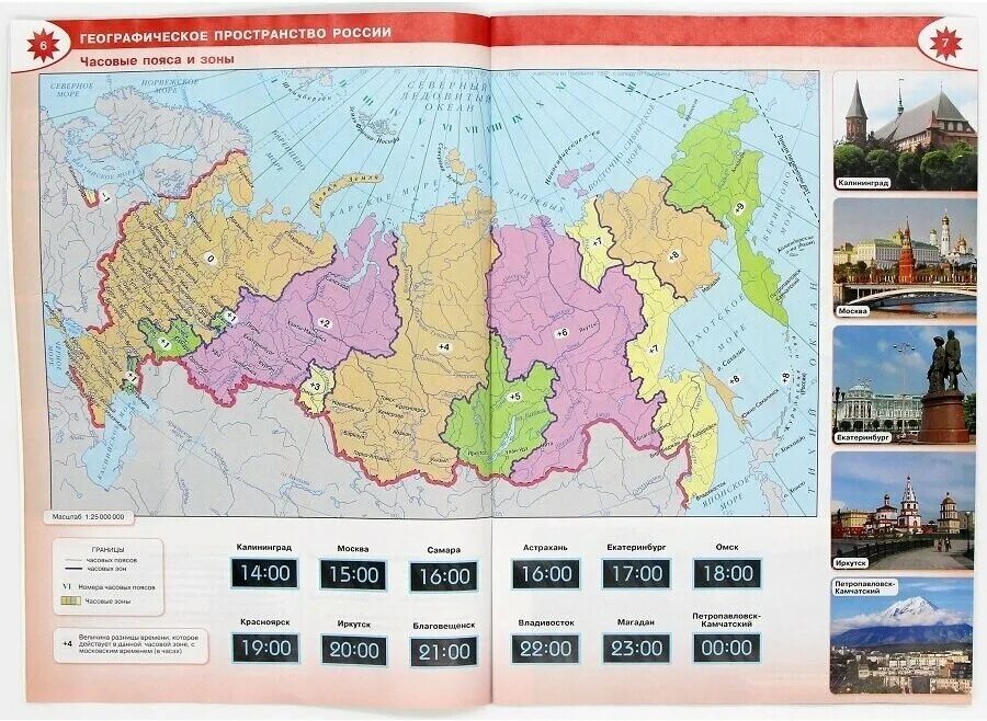 география атлас 8 9 класс полярная звезда