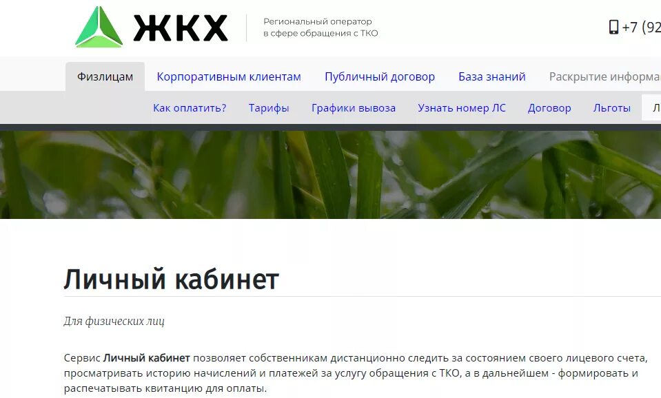 Региональный оператор экоцентр территория деятельности. Оператор жкх. Ооо жкх невинномысск. Оператор жкх. Буклет управляющей компании.