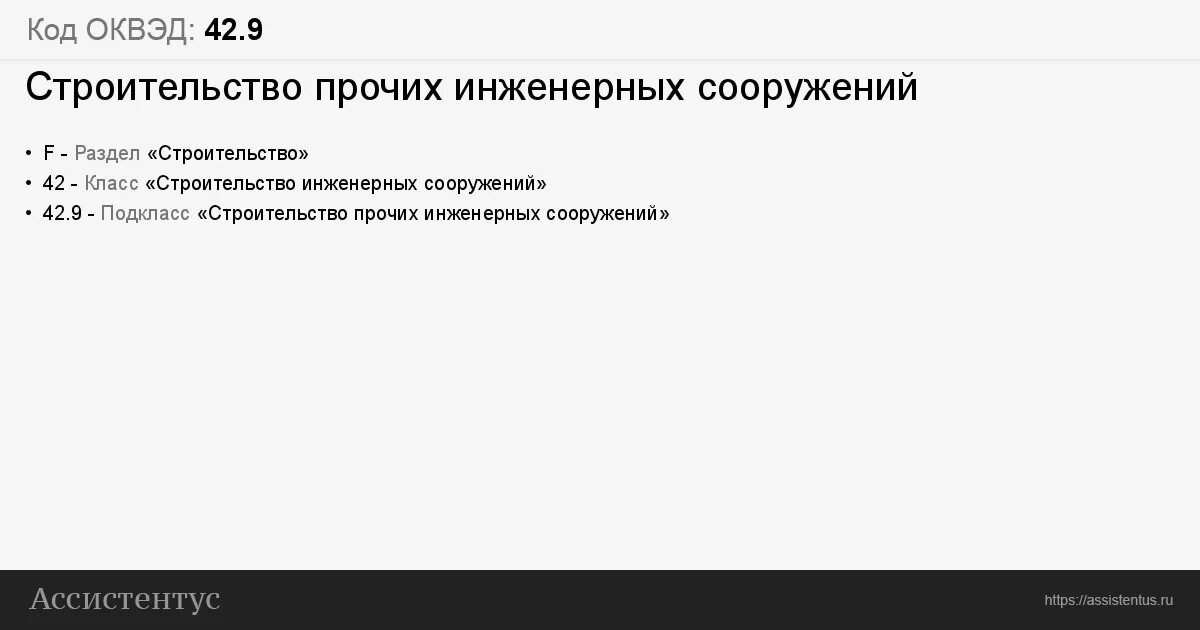 ОКВЭД 42. ОКВЭД 42.12. 82.92 ОКВЭД. ОКВЭД 42.21.