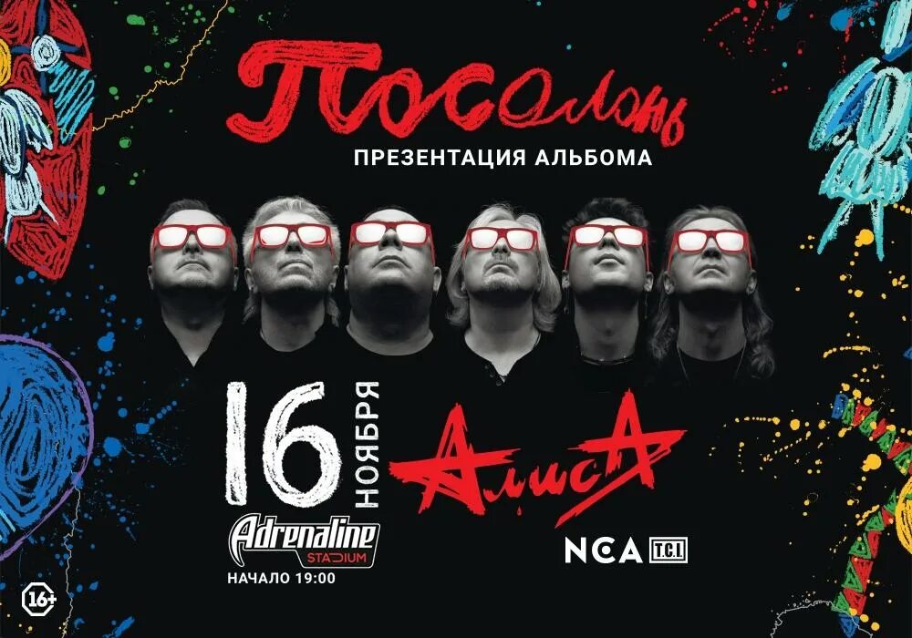 Группа алиса 40 лет. Российские рок альбомы 2024. Группа алиса 2021. Алиса подполье 2022 обложка. Большая энциклопедия российского рока.