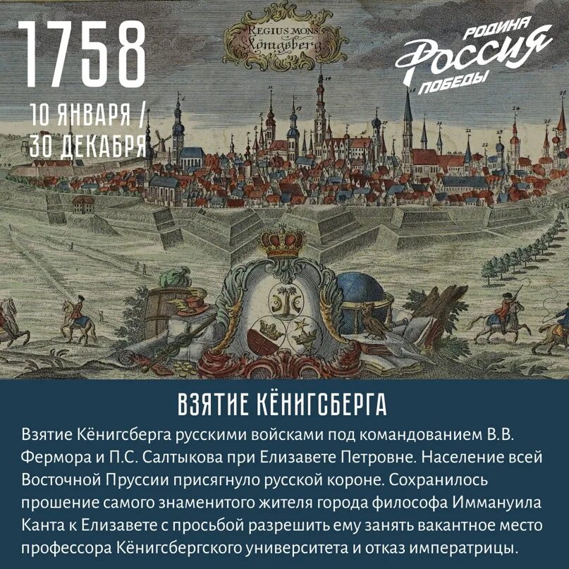 Взятие русскими войсками Кенигсберга (1758);. Захват Кенигсберга 1758. Кенигсберг 1758 год. Взятие русскими войсками Кенигсберга (1758) карта.