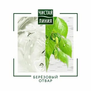 Чистая линия сок