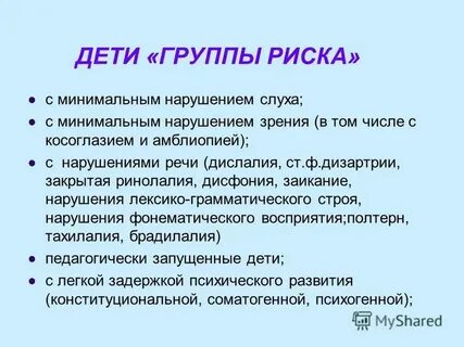 Минимальные нарушения