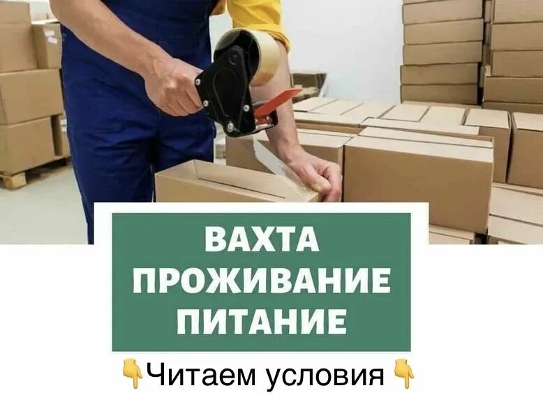 Подработка с ежедневной оплатой производство. Вакансии с ежедневной оплатой. Грузчик вахта. Подработка с еженедельной оплатой. Товар месяца.