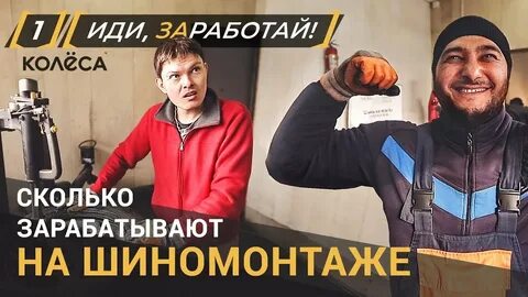 Иди заработай