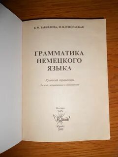 Немецкий грамматика книга