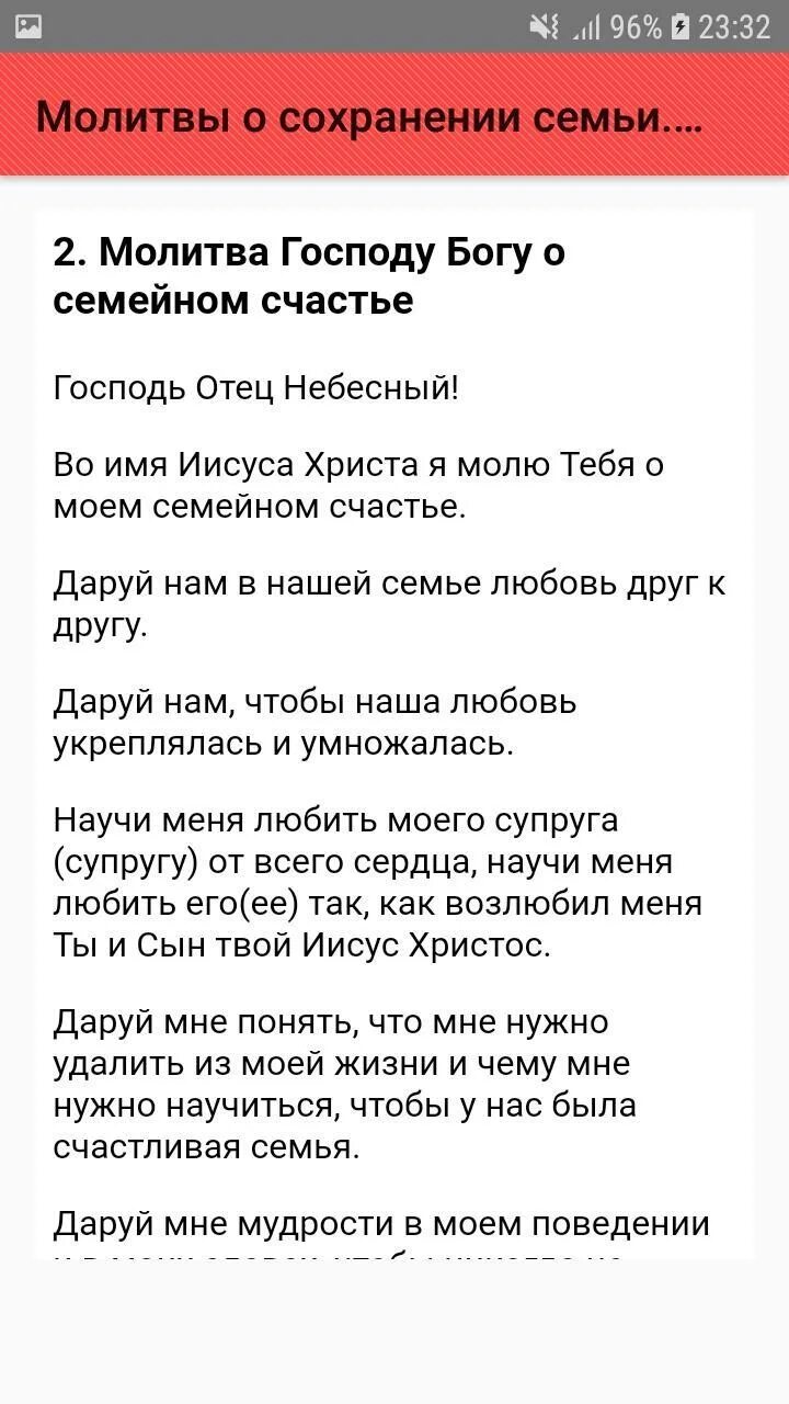Молитва мужа о сохранении семьи. Молитва о сохранении семьи. семейная молитва о сохранении. молитва о сохранении брака. молитва о сохранении семьи от развода.
