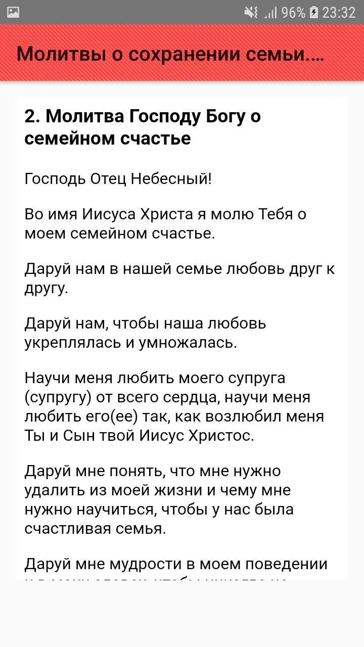 Молитва о сохранении семьи. Семейная молитва о сохранении. Молитва о сохранении брака. Молитва о сохранении семьи от развода. Молитва о сохранении семьи и вразумлении жены