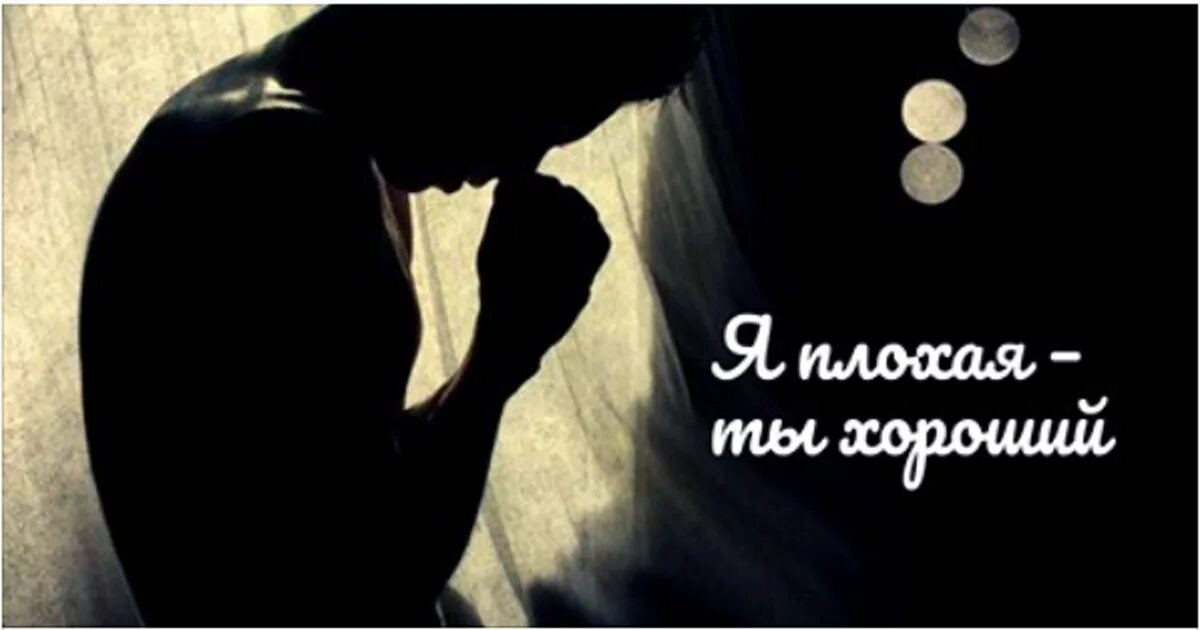 стик я хороший ты плохая. я плохая ты хороший рот от гнева. я плохая ты хороший рот от гнева перекошен. я плохая ты хороший рот от гнева. стихотворение ты хороший я плохая.