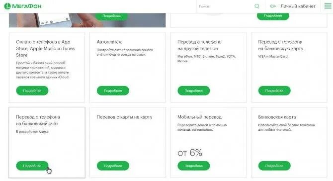 Как вывести с мегафона на карту сбербанка. Как перевести с баланса на карту Сбербанка. Перевести деньги с баланса телефона на карту. МЕГАФОН карта Сбербанка. МЕГАФОН деньги с баланса на карту.