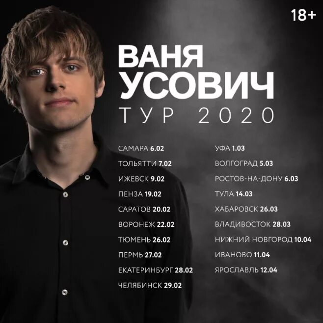 Ваня Усович стендап. Ваня Усович Ярославль 2022. Ваня Усович концерт. Стендап концерт Усович.