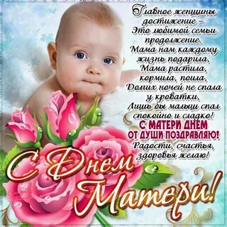 С днем мамы поздравление короткие картинки