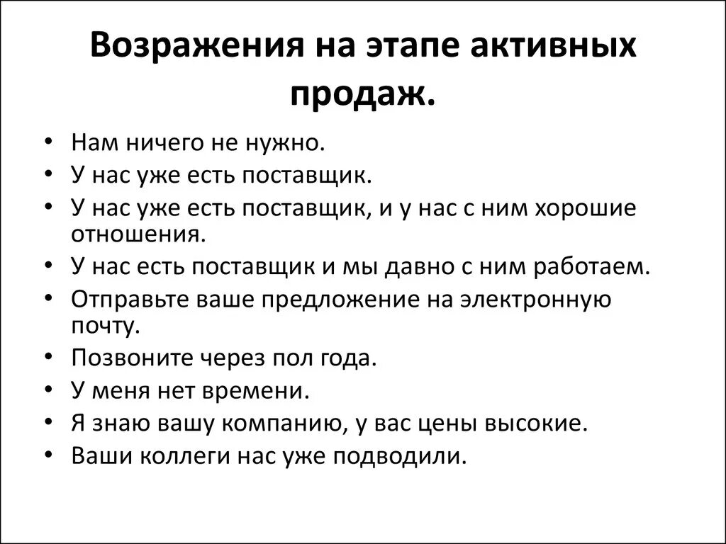 Возражения в продажах. Этапы отработки возражений в продажах. Возражение у нас уже есть поставщик. Возражения при продажах. Ничего купить не надо