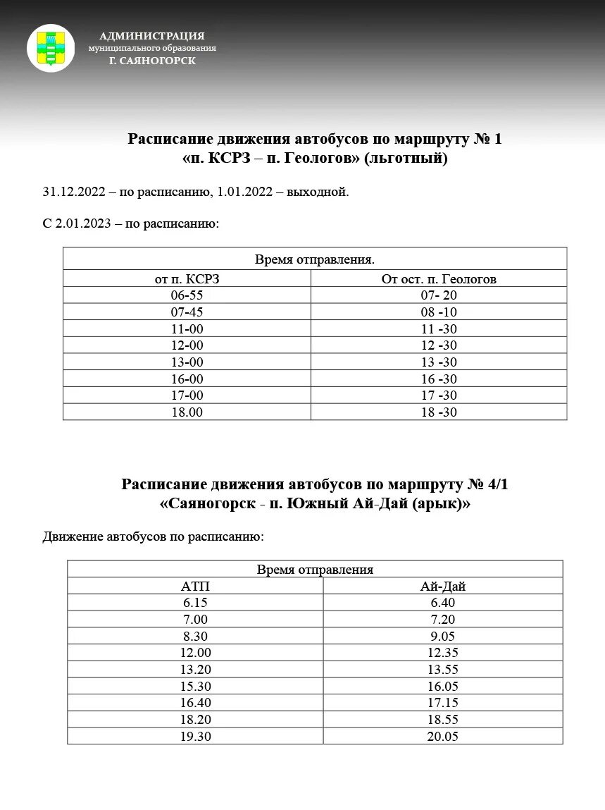 билеты на автобус абакан саяногорск