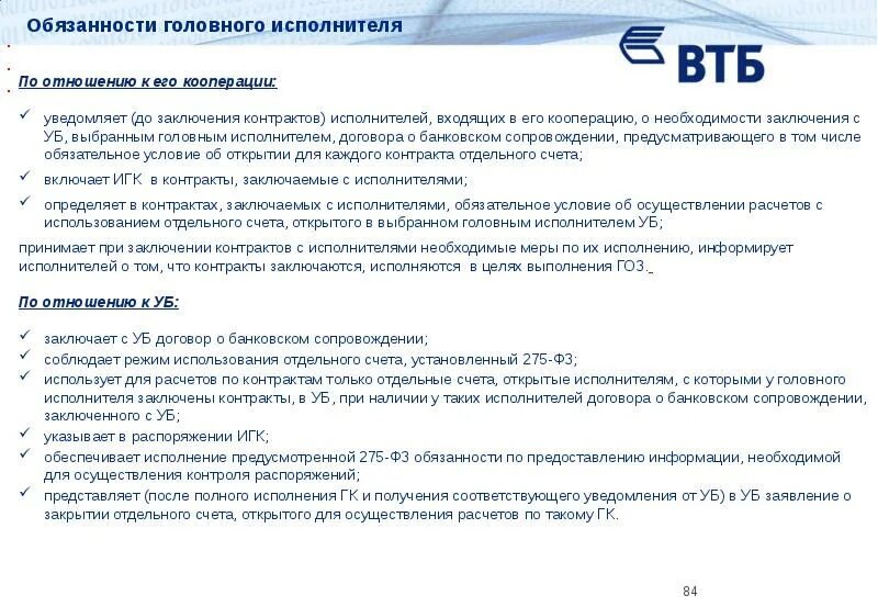 Гоз это. Договор по гоз. исполнитель по государственному оборонному заказу. отдельный счет по гособоронзаказу. исполнитель вжоговоре.