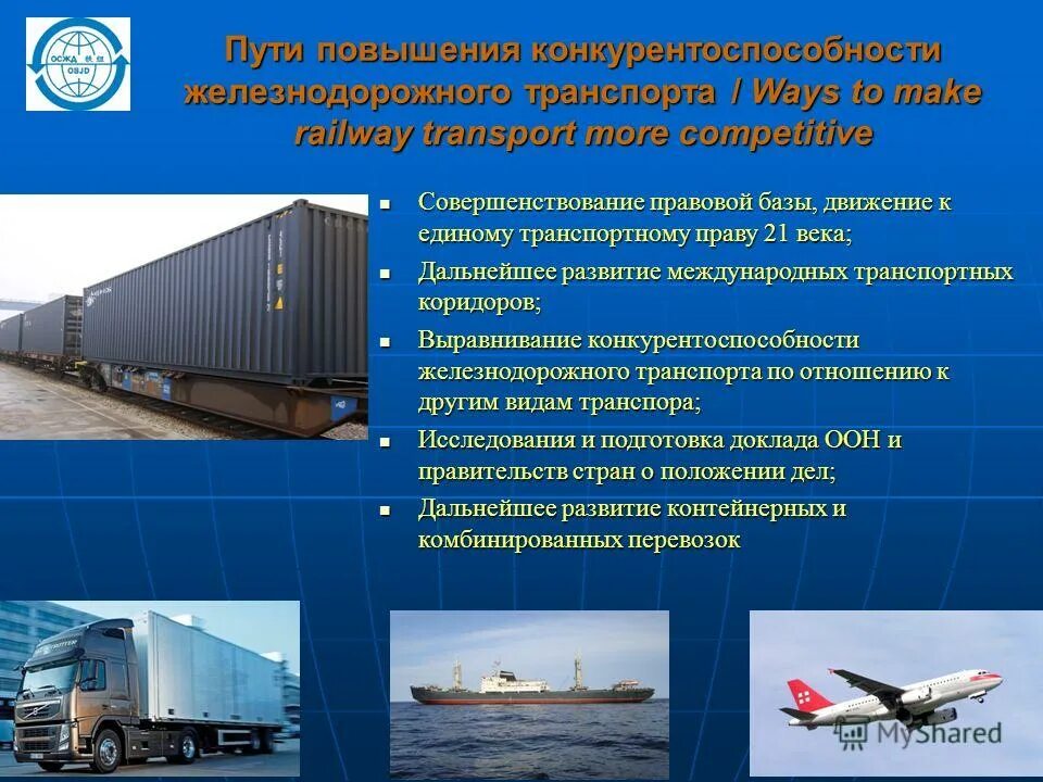 железнодорожный транспорт информация. характеристика транспортной системы. нормативные документы по перевозке пассажиров. характеристика железнодорожного транспорта. вывод железнодорожного транспорта и автомобильного транспорта.