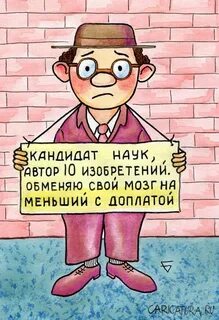 Наука карикатура