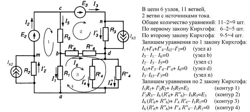 Электрическая схема метод Кирхгофа. Метод двух узлов электрических цепей. Закон Кирхгофа схема. Метод контурных уравнений Кирхгофа.