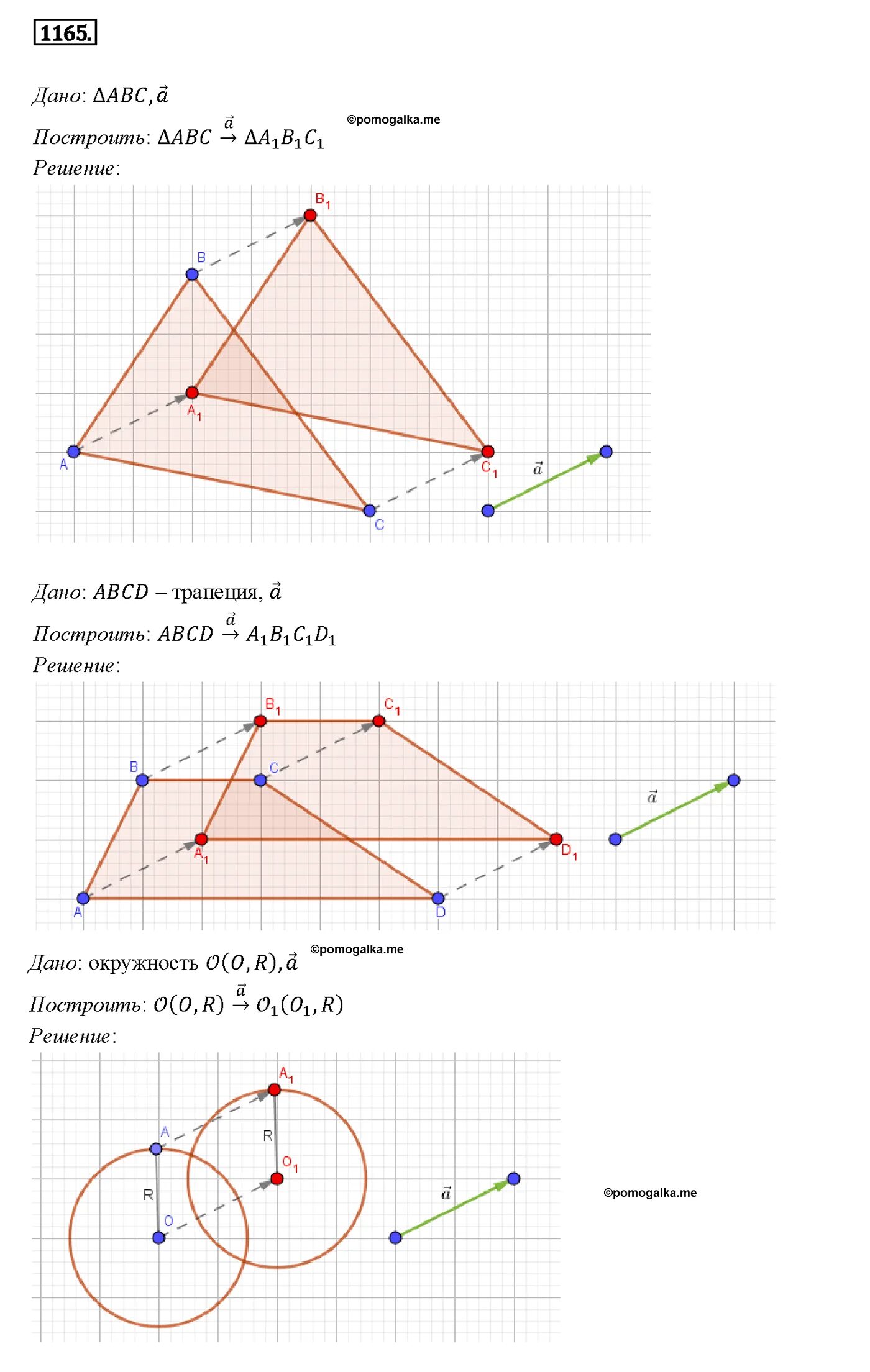 Геометрия 9 класс номер 1165. Геометрия 7-9 класс Атанасян 1166. Геометрия 7-9 класс Атанасян номер 1165.