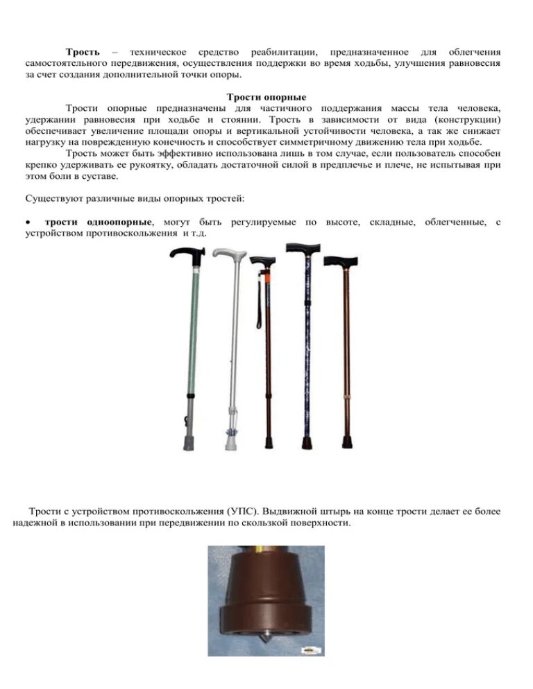 Как правильно пользоваться тростью