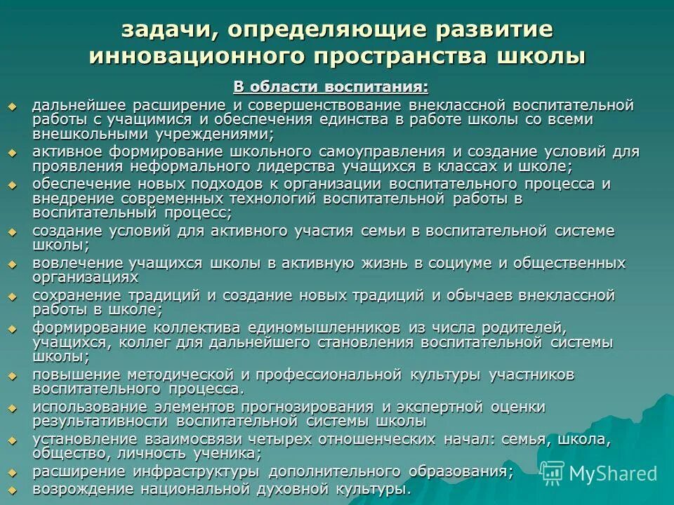 цели и задачи внеклассной работы. задачи внеурочной деятельности. задачи внеклассной воспитательной работы. задачи внеклассной работы по. значение внеурочной работы.