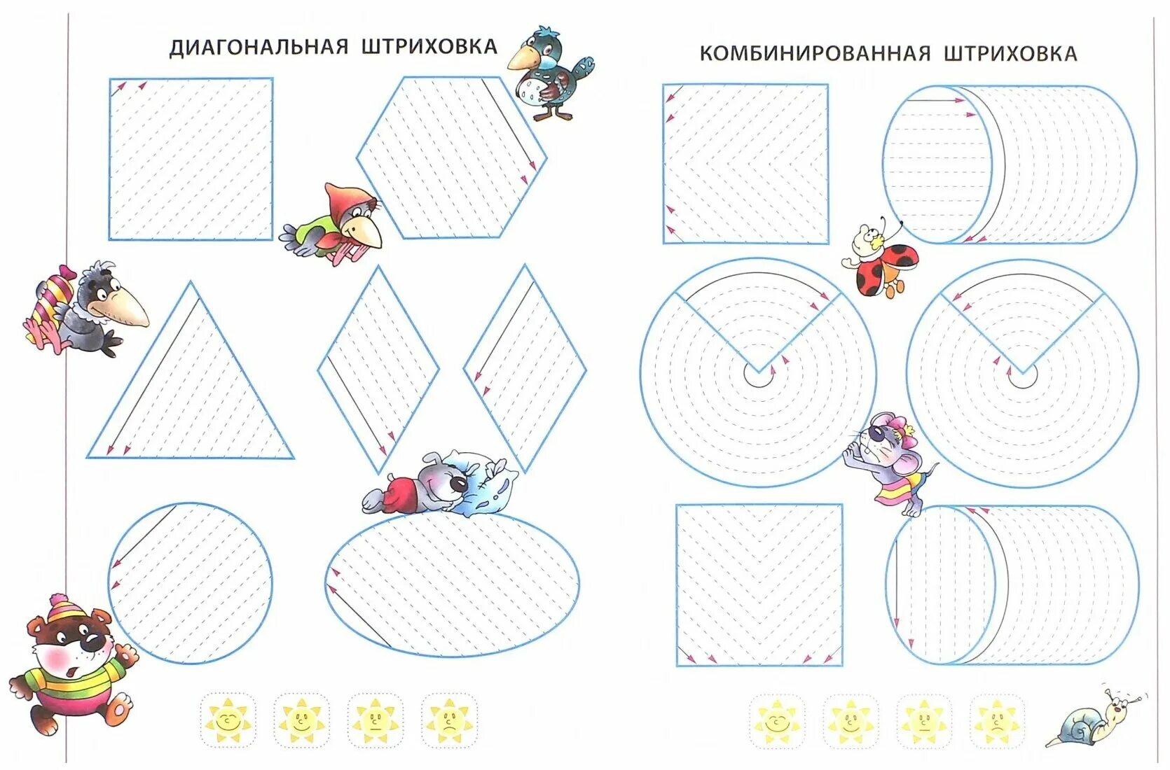 штриховка для дошкольников 6-7. различные линии для детей. линии штриховки для дошкольников. круговая штриховка для детей. штриховка для дошкольников.