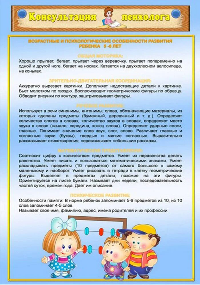 Консультации психолога в детском саду. Консультации психолога для родителей. Советы психолога родителям. Советы для родителей по возрастным особенностям детей 6-7 лет.