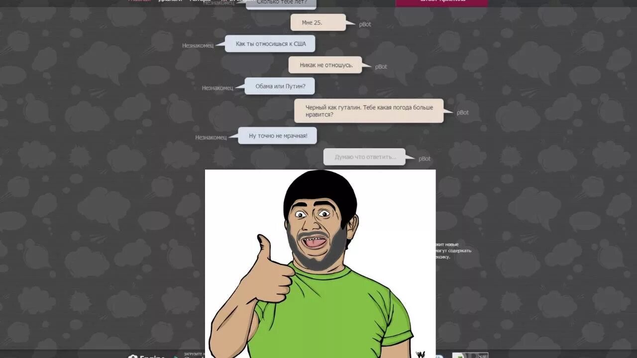 Тамик бот. Разговорчики бот. Разговор с ботом Мем. Разговор с ботом прикол.