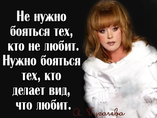 Цитаты пугачевой. Цитаты пугачевой. Фразы аллы пугачевой. Афоризмы аллы пугачевой. Цитаты аллы пугачевой.