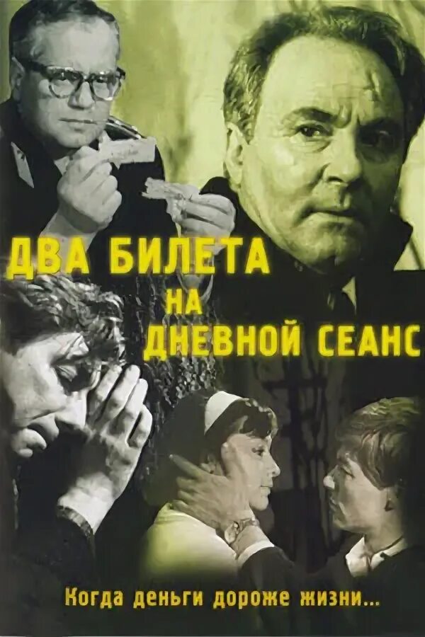 В кинотеатре на дневной сеанс было. Условие задачи. Збруев два билета на дневной сеанс. В кинотеатре на дневной сеанс было. Два билета на дневной сеанс.