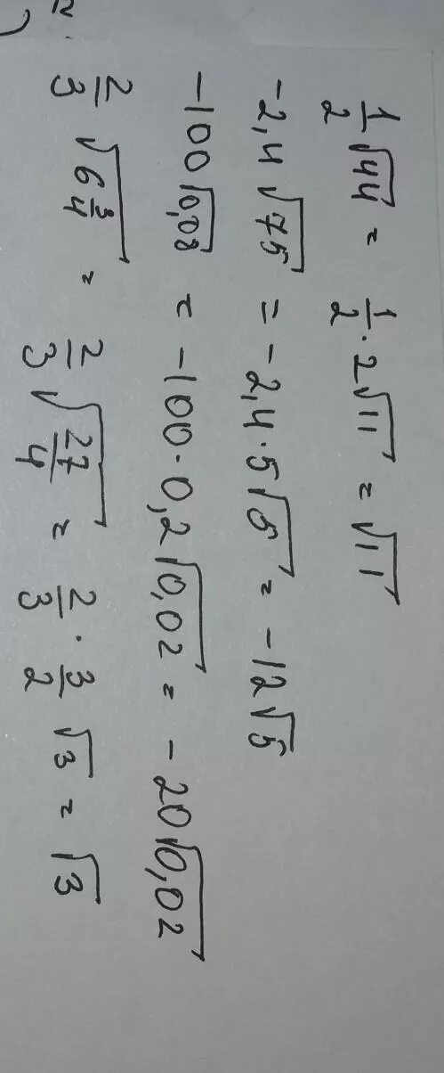 Вынесите корень 75. 75 Под корнем. Вынесите множитель из под знака корня -2.4 корень из 75 -100 корень из 0.08. (Корень a 2 - корень b 2):3. Вынести из под корня 44.