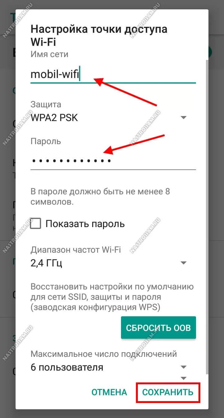 Раздача вай фай с телефона. Пароль на раздачу Wi Fi. Раздать вай фай с телефона. Как раздать вайфай с телефона.