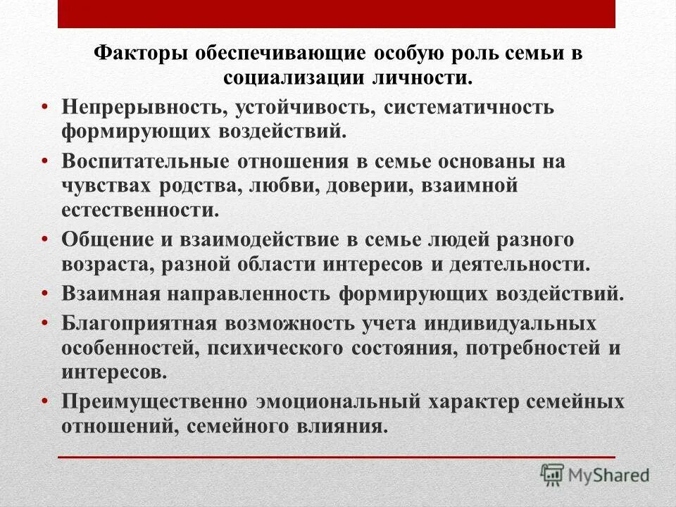 Школа социальный фактор. Участие семьи в социализации. Роль семьи в социализации. Роль семьи в социализации личности. Роль семьи в социализации ребенка.