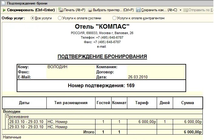 Подтверждение бронирования в гостинице. Подтверждение бронирования образец. письмо подтверждение бронирования в гостинице. подтверждение бронирования в гостинице образец.