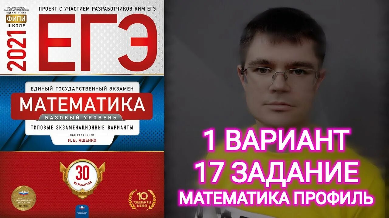 Вариант 17 профильная математика 2024 ященко. Математика профиль Ященко 2022. Ященко ЕГЭ 2022 математика профиль. Ященко 1 вариант ЕГЭ профиль. Ященко 36 вариантов ЕГЭ 2022 профиль.