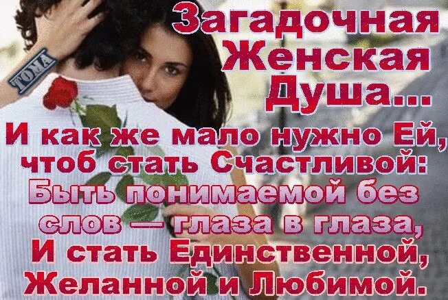 Слова женщине о душе. Красивое стихотворение о женщине. Душа моя стихи. Стихи о красоте женской души. Слова женщине о душе.