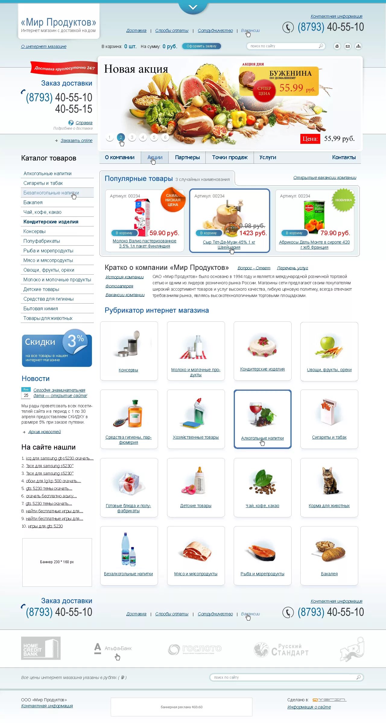 Продуктовый мир. Интернет магазин продуктов. Интернет магазин продукты.