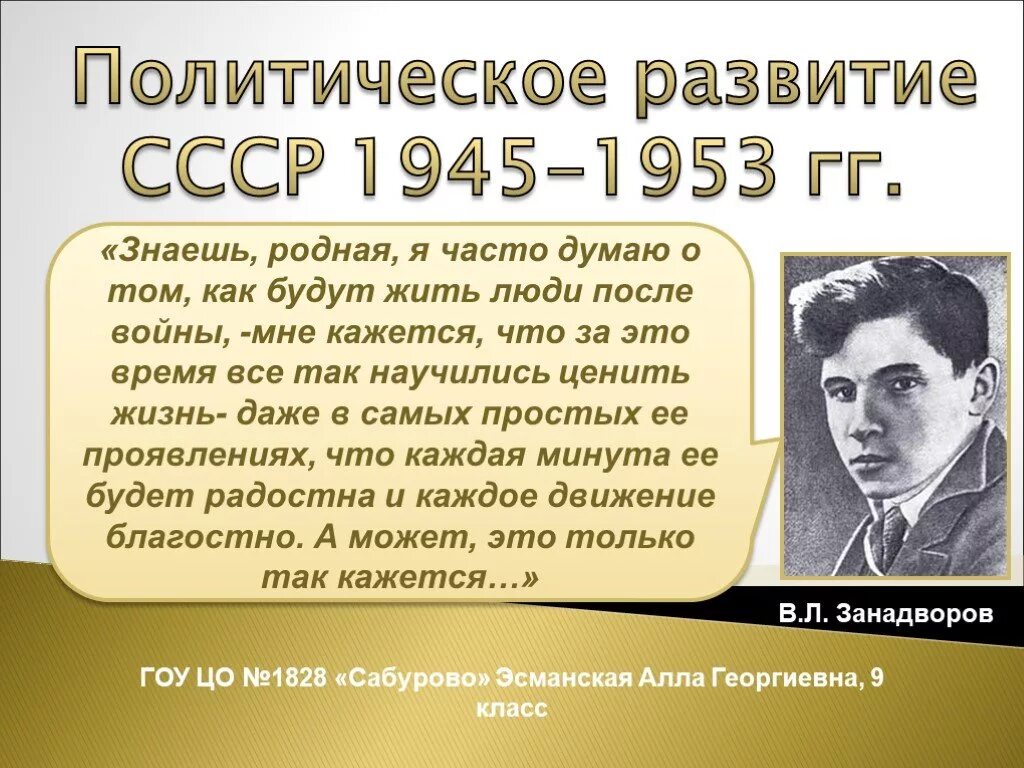 Политическое развитие после вов. Политические изменения ссср в 1945-1953 гг. Политическое развитие ссср в 1945-1953 гг. Общественно политическая жизнь ссср. Политическое развитие после вов.
