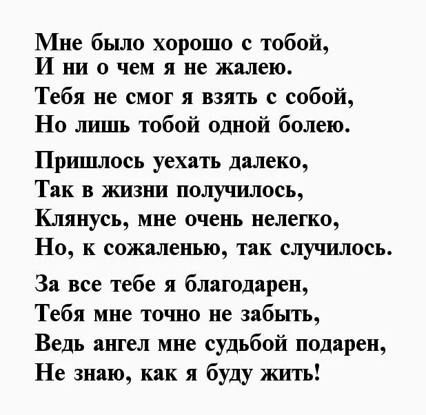 Красивые стихи о любви. Стихи о расставании. Стихотворение о разлуке с любимым. Расставание с любимым человеком стихи. Стихи о любви и разлуке.