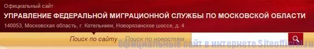 Миграционная служба московской области сайт. ФМС Московской области. Миграционная служба Московской области. Горячая линия ФМС Московской области.