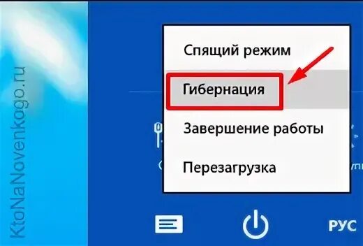 Гибернация что это такое